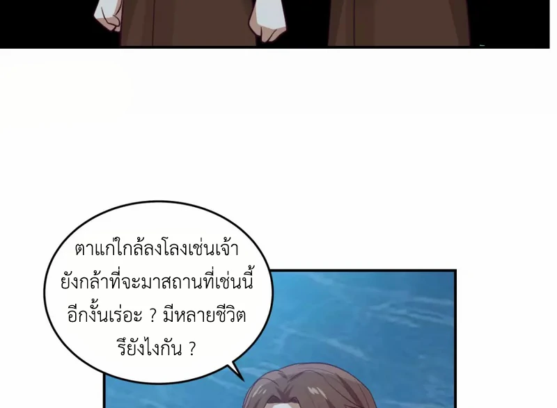 Chaos Alchemist (วิบัติการณ์เทพเซียนโอสถ) ตอนที่ 141 หน้า 47