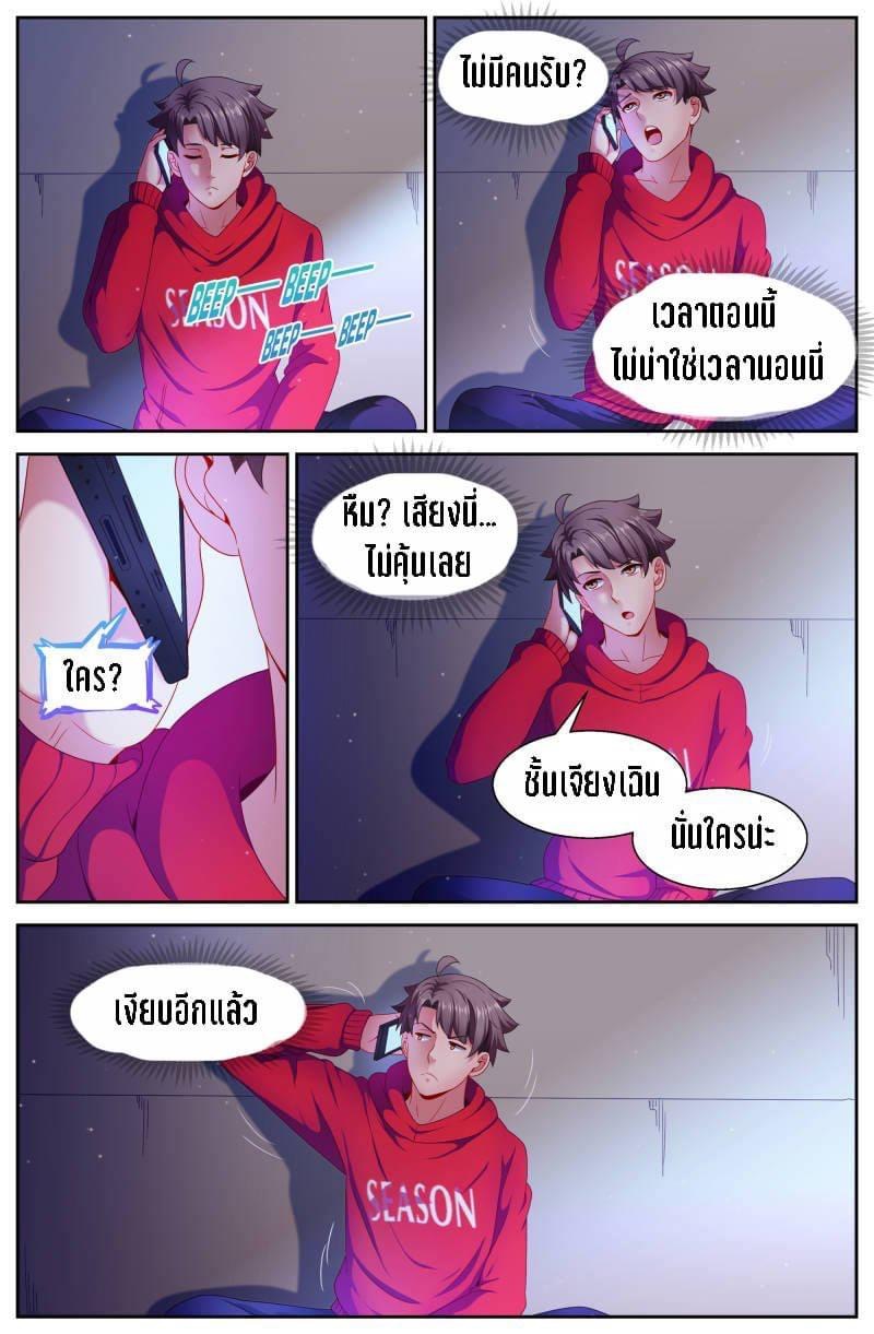 I Have a Mansion in the Post-apocalyptic World ตอนที่ 84 หน้า 5