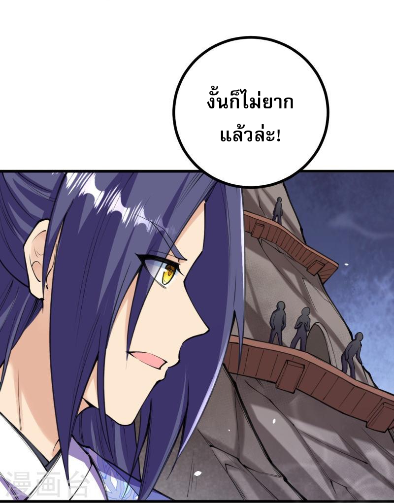 ผู้ขัดเกลาร่างกายที่แข็งแกร่งที่สุดในประวัติศาสตร์ ตอนที่ 148 หน้า 4