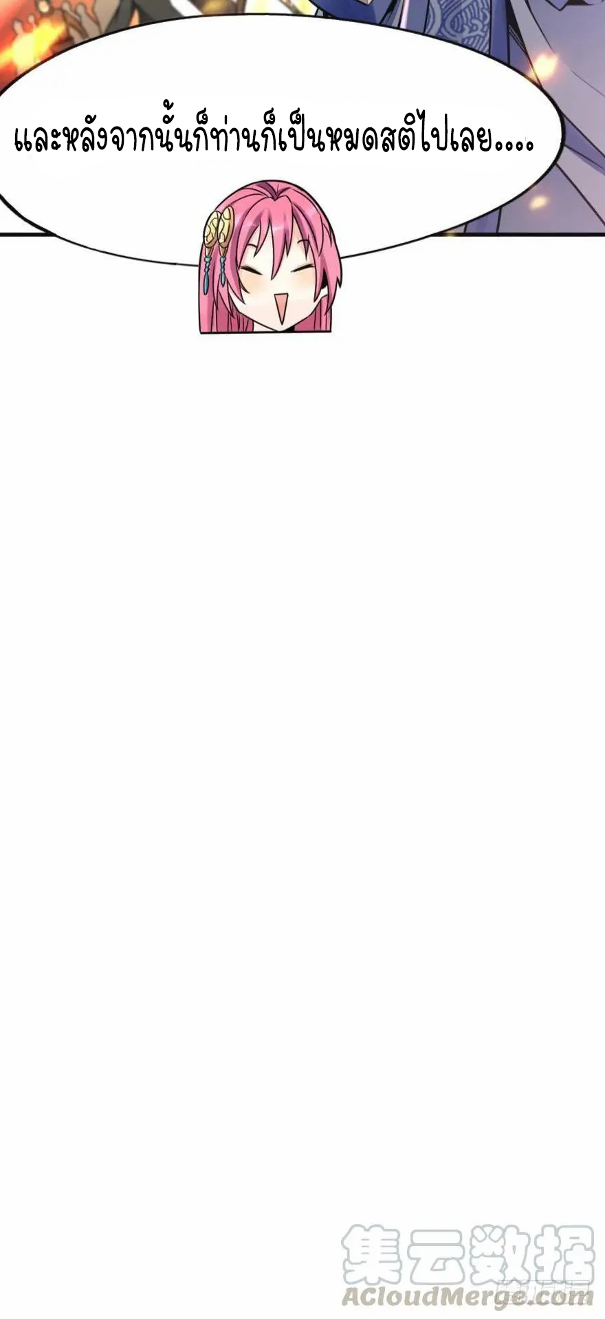 Ancestor online ตอนที่ 7 หน้า 42