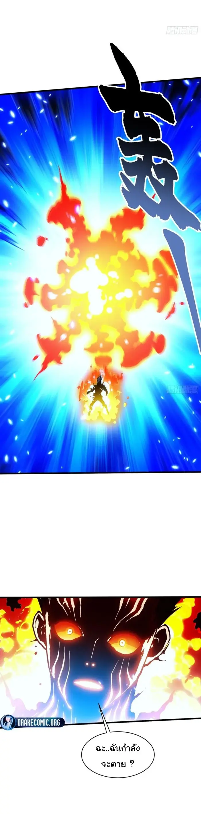 ( อ่านฟรี 80 ตอน ) ขอให้ข้าเป็นราชาเเห่งเหล่ามอนเตอร์ ( Martial Evolution Start by Awakening the King of Monsters ) ตอนที่ 71 หน้า 16