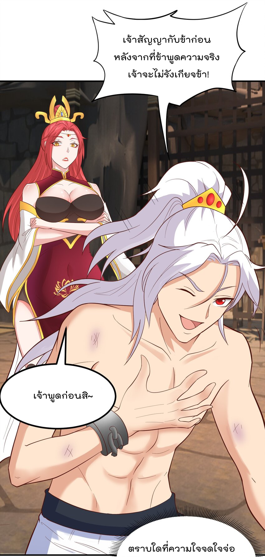 สมบัติทั้งหมดที่ข้าทิ้งไปตอนนี้กลายเป็นผู้หญิงไปซะแล้ว (ชนต้นฉบับ) ตอนที่ 29 หน้า 7