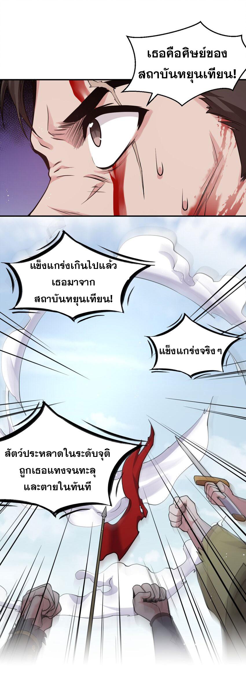ข้าเพียงต้องการฝึกฝนศิษย์น้องหญิงก็เท่านั้น ตอนที่ 77 หน้า 19