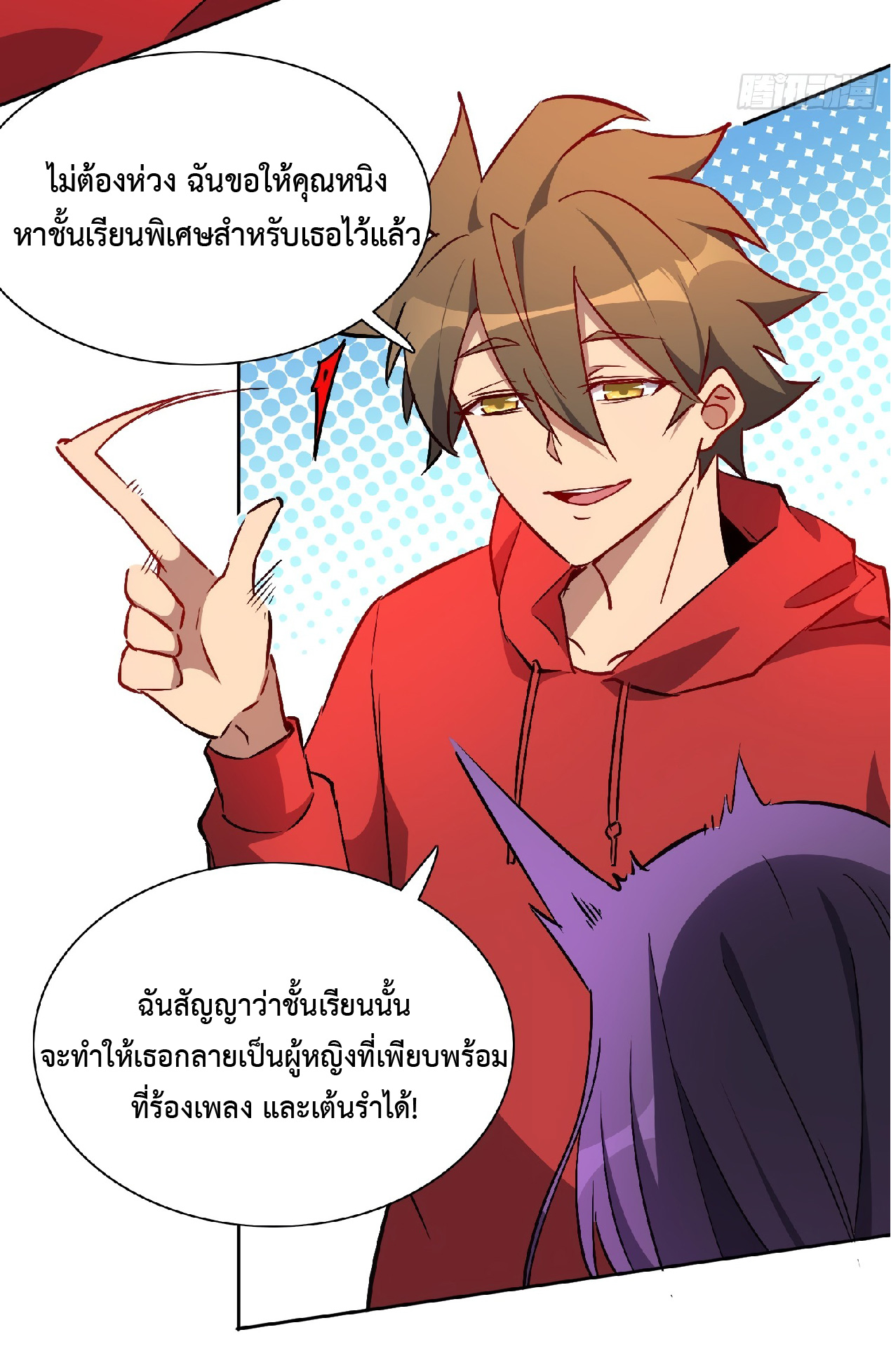 The People On Earth Are Too Ferocious ตอนที่ 50 หน้า 29