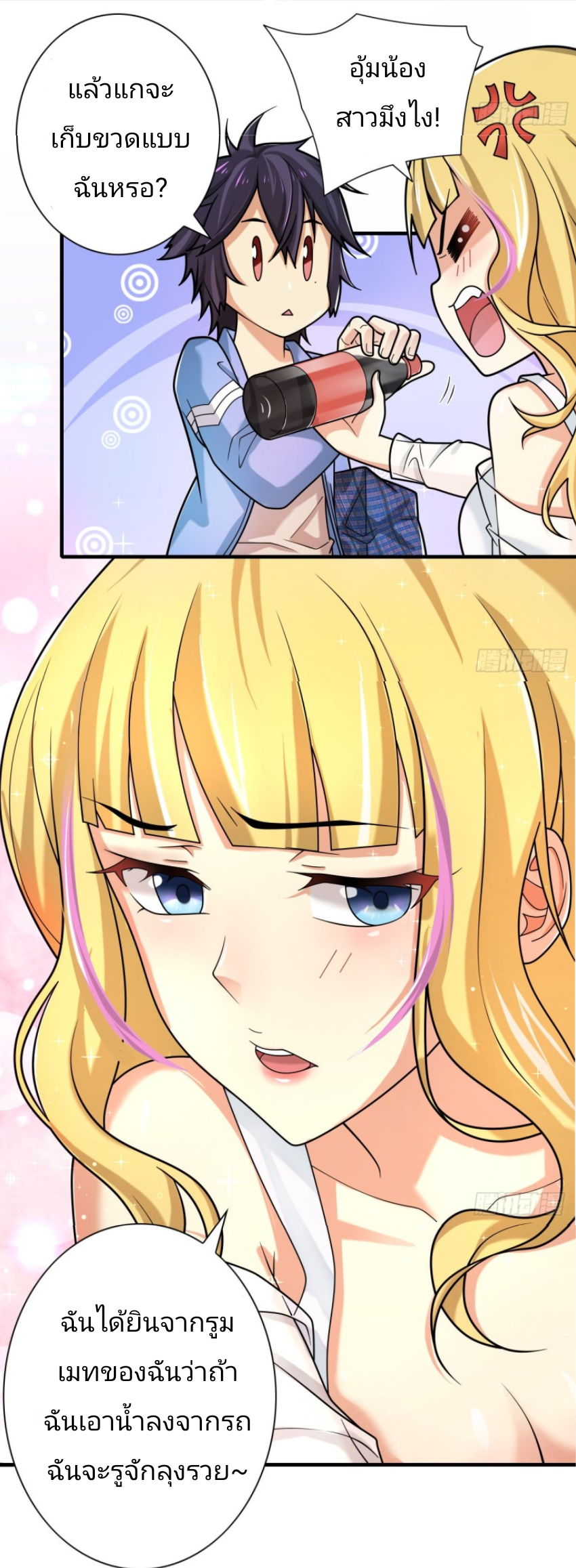 Super Money Worship System สุดยอดระบบบูชาเงิน ตอนที่ 2 หน้า 8