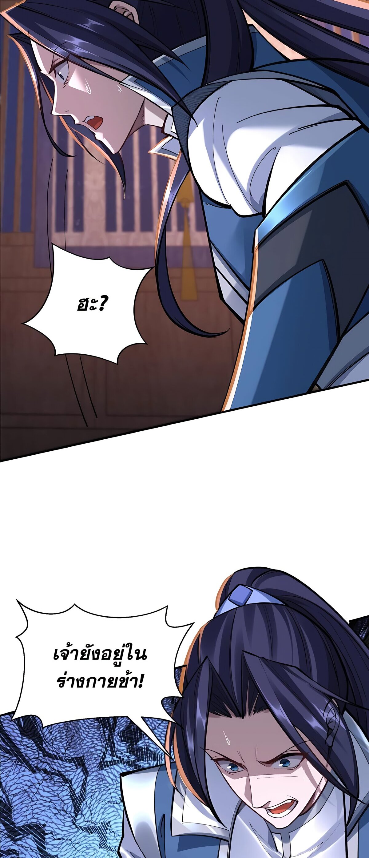 Starting with the Transmigration เกิดใหม่ในต่างโลกกับระบบคำสาปมรณะ (ชนจีน) ตอนที่ 27 หน้า 26