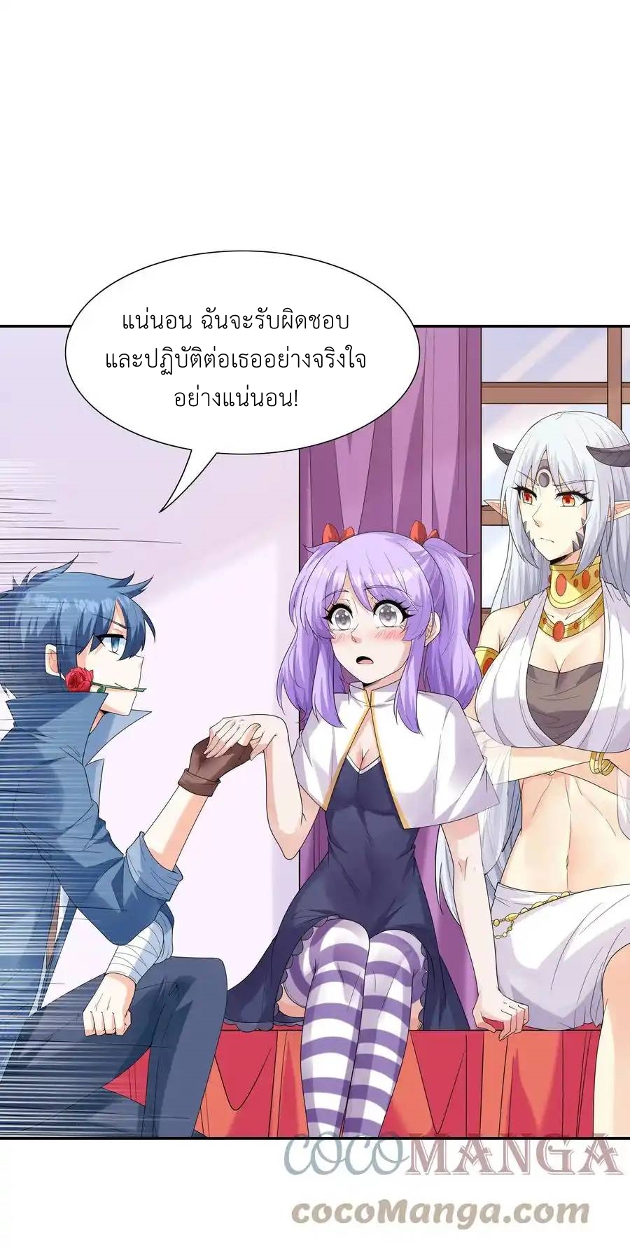 My Harem Is Entirely Female Demon Villains ตอนที่ 43 หน้า 69