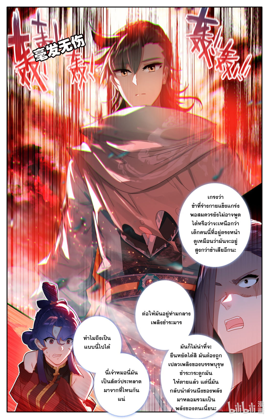 คัมภีร์วิถีเซียน (จบ) ตอนที่ 55 หน้า 7