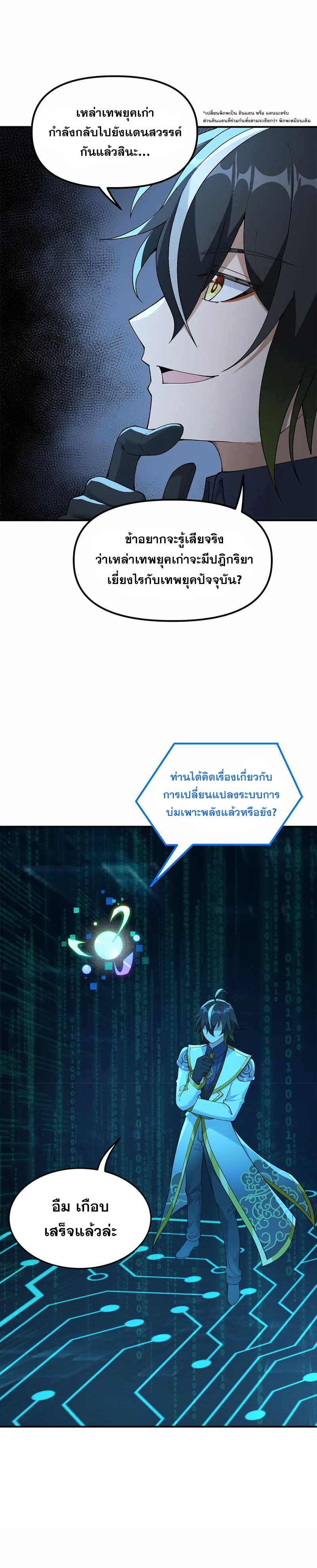 ผู้ยิ่งใหญ่มิได้โง่เสียหน่อย(The Heavenly Path Is Not Stupid) ตอนที่ 25 หน้า 6