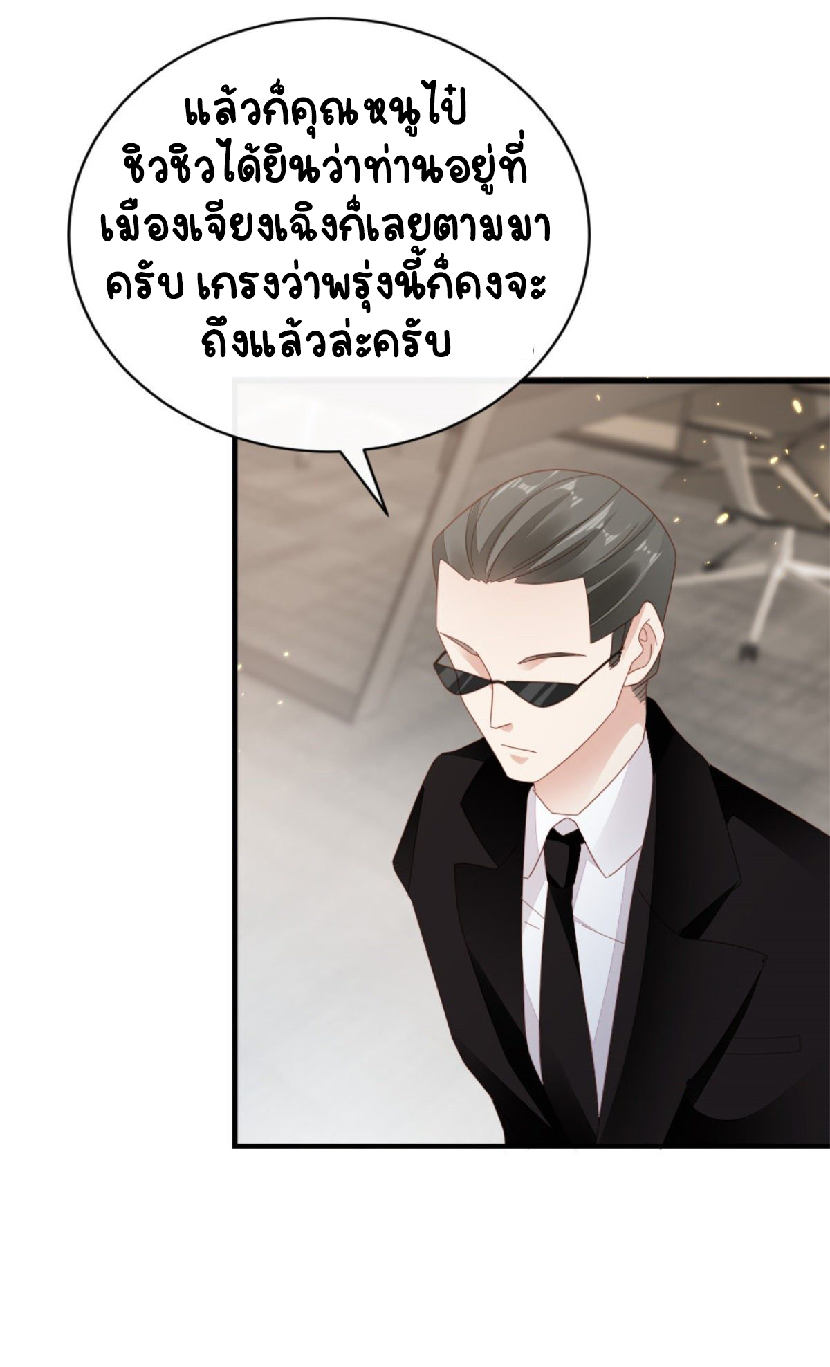 ระบบเปลี่ยนชะตายัยตัวร้าย ตอนที่ 72 หน้า 27