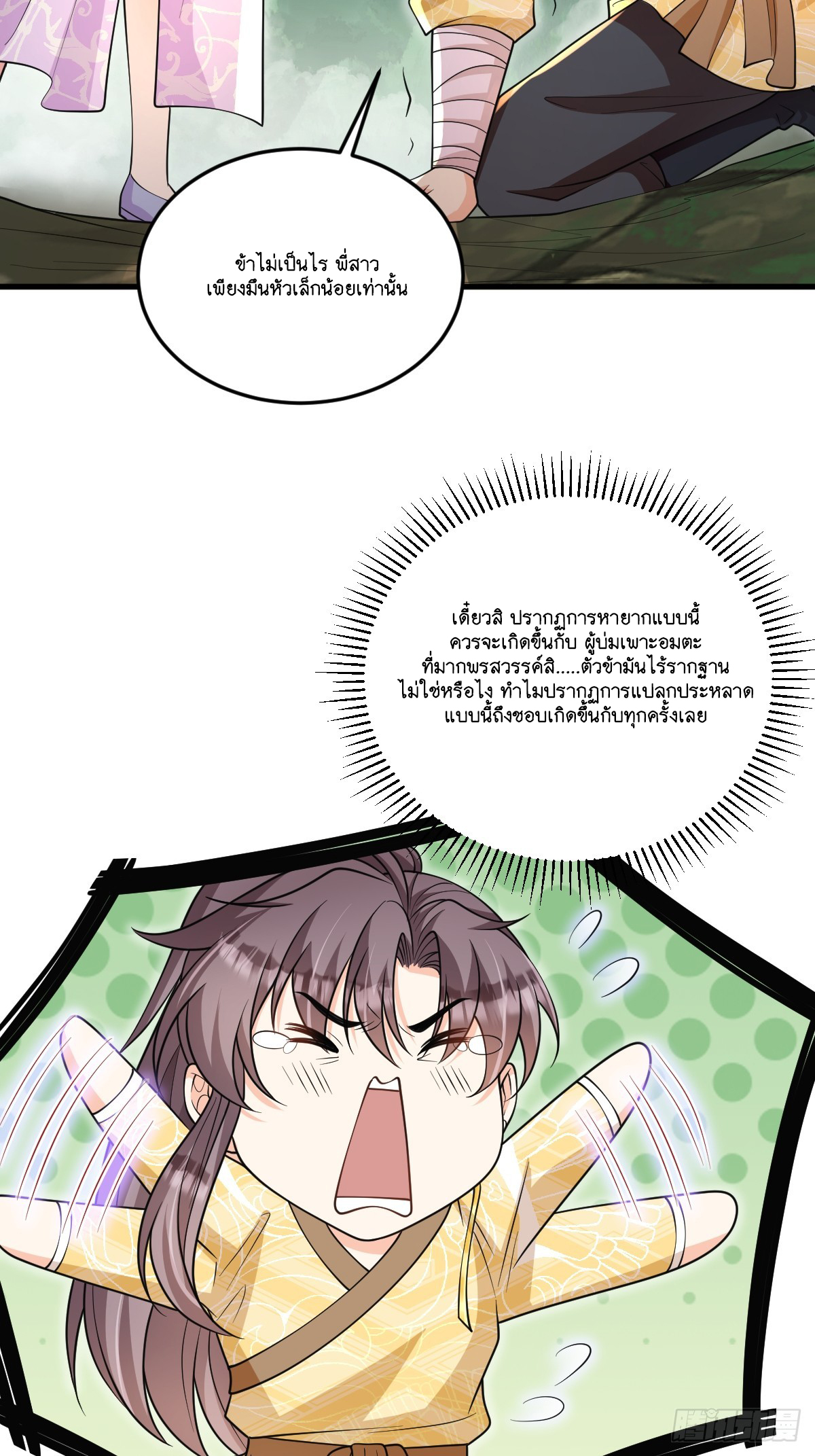 I Relied on Roasting to Be Body Cultivation Master ตอนที่ 9 หน้า 13