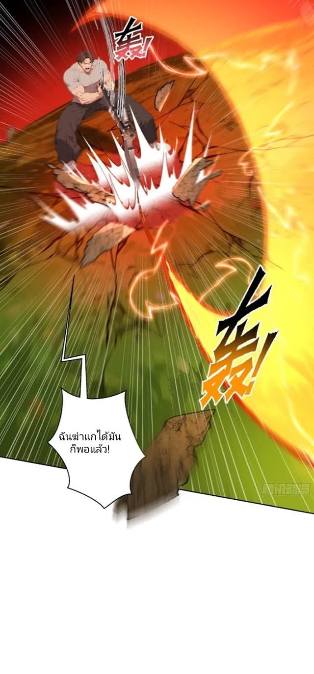 ถึงข้าจะแค่ขั้นสร้างรากฐาน แต่ข้าก็เทพ ( อัพตอนใหม่ทุกวัน เสาร์ ) กลุ่มชนแล้ว ตอนที่ 10 หน้า 17