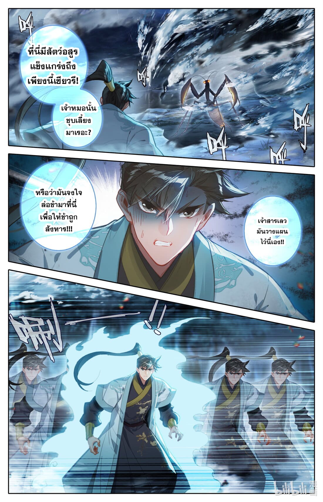 A record of a mortal's journey to immortality(ทันจีน) ตอนที่ 164 หน้า 12