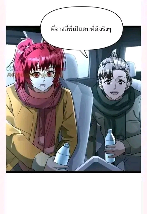 ฉันมีเซฟเฮาว์ในวันโลกาวินาศ ตอนที่ 159 หน้า 3