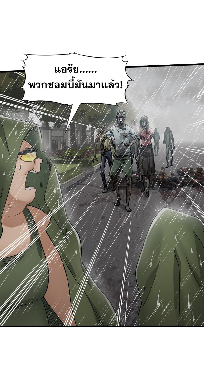 ช่างกล วันสิ้นโลก (Apocalypse Mechanic) ตอนที่ 23 หน้า 14