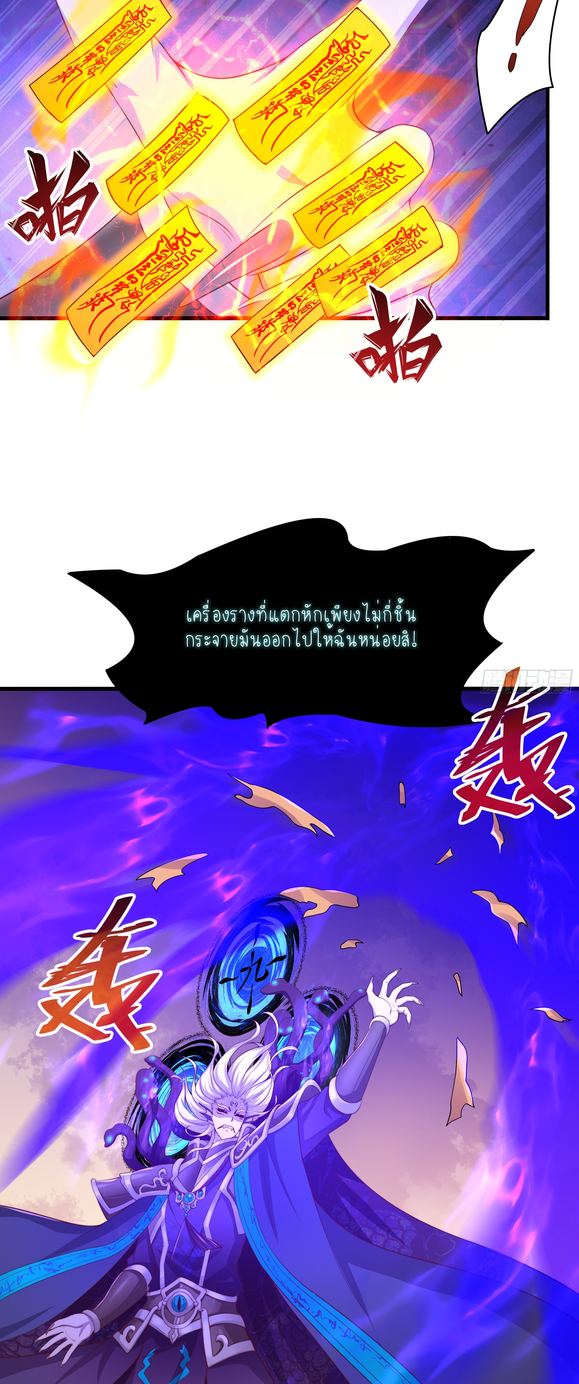 ตายในเกม เกิดใหม่ในร่างราชาปีศาจ ตอนที่ 13 หน้า 23