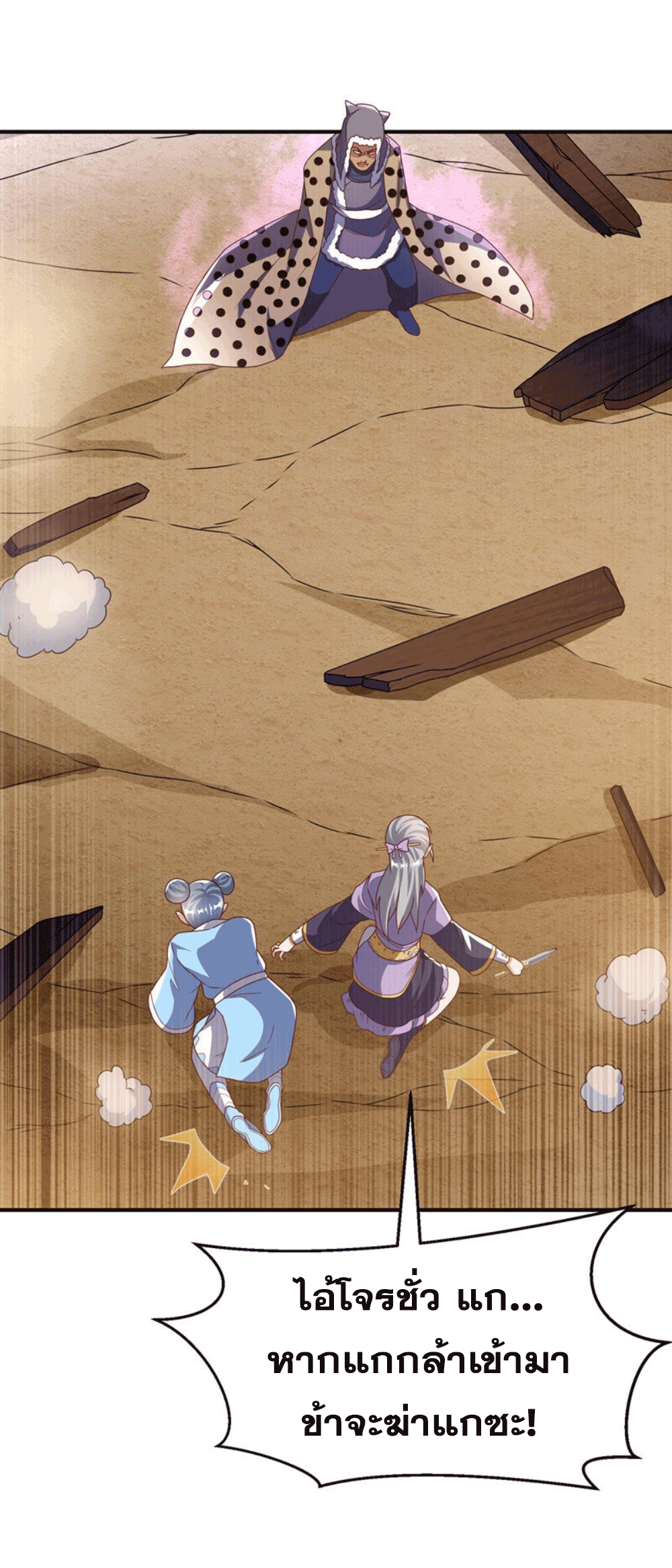 Wu ni ตอนที่ 251 หน้า 2