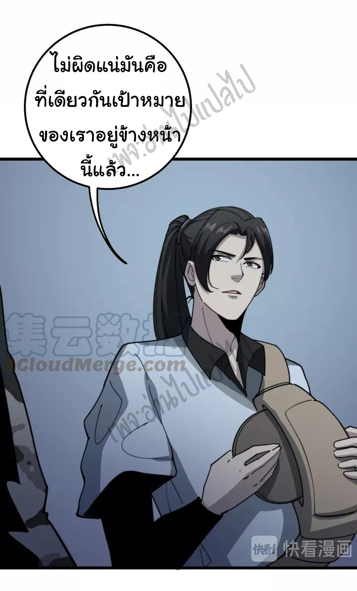 Bad Hand Witch Doctor สุดยอดพ่อมดหมอผี ตอนที่ 124 หน้า 29