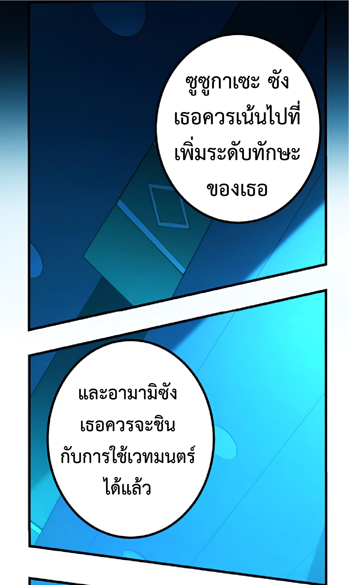 การกลับชาติมาเกิดของจอมเวทย์ต้องห้าม (Reincarnation of the Forbidden Archmage) ตอนที่ 30 หน้า 4
