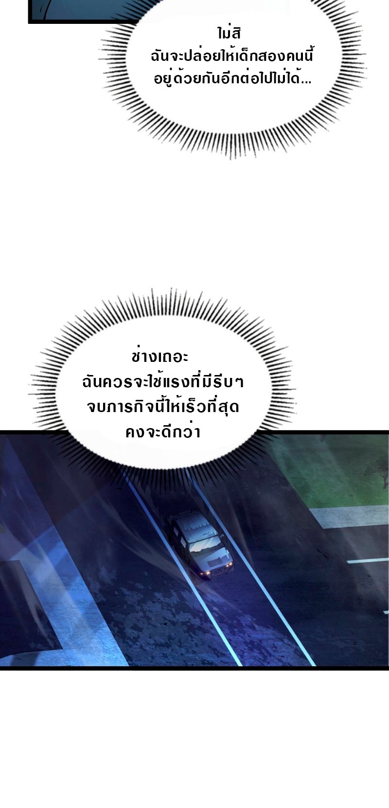 Rise From The Rubble |  เศษซากวันสิ้นโลก ตอนที่ 103 หน้า 28