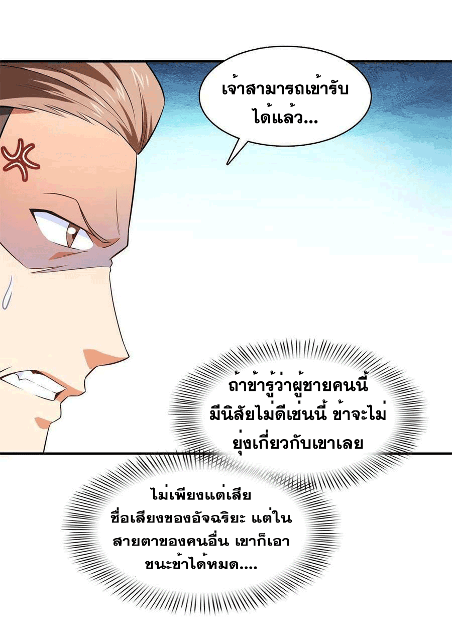 Library Of Heaven's Path ตอนที่ 173 หน้า 30