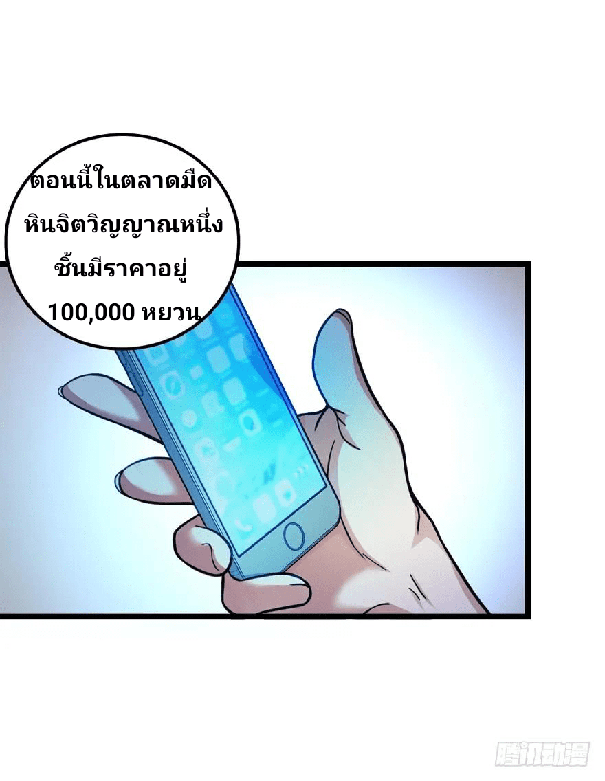 The new life of the Kuan King-ชีวิตใหม่ของราชาจอมกวน ตอนที่ 22 หน้า 7