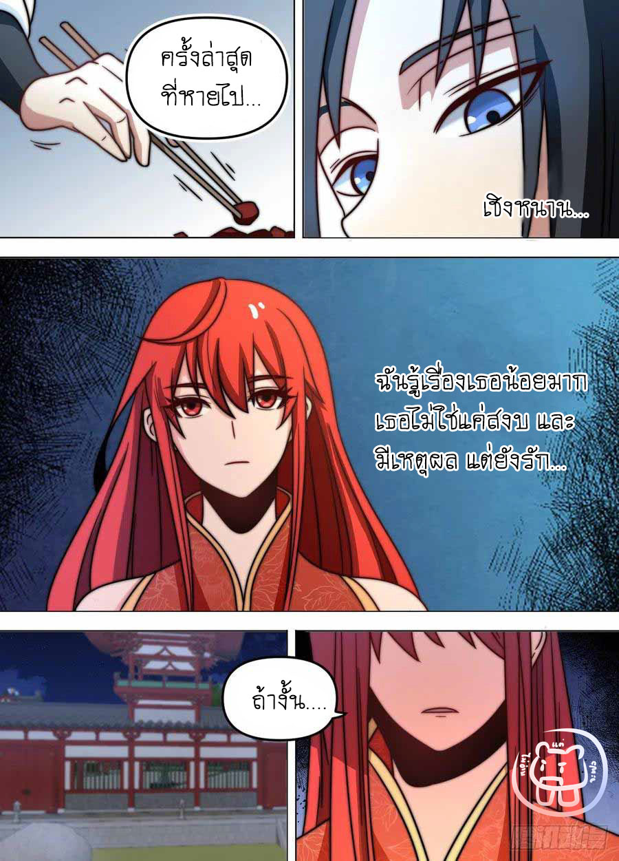 ข้าคือนักธุรกิจต่างโลก ตอนที่ 85 หน้า 10
