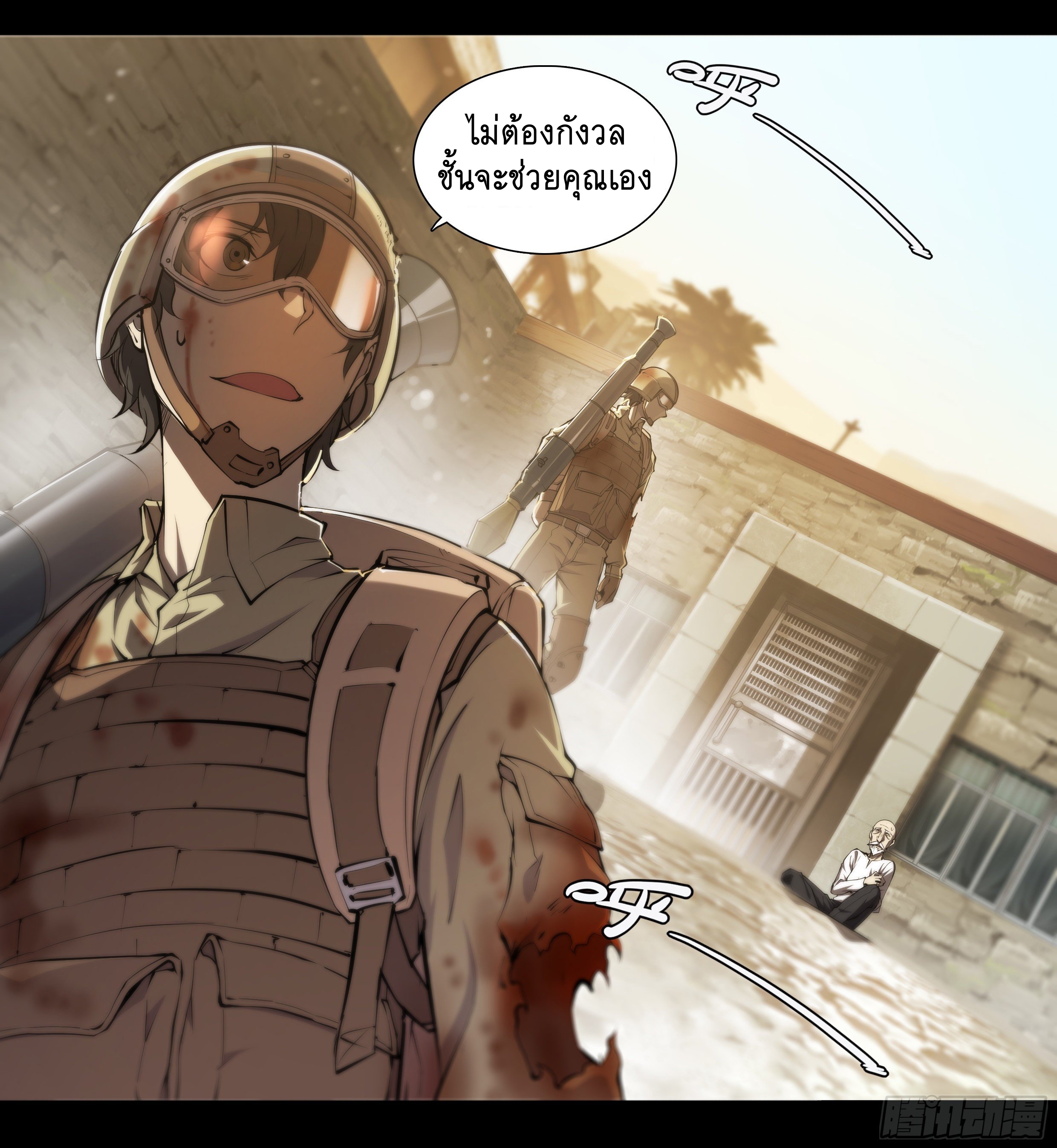 Apocalypse Forecast ตอนที่ 60 หน้า 17