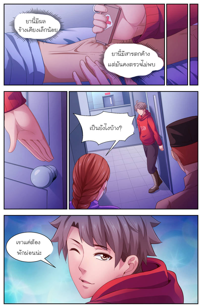 I Have a Mansion in the Post-apocalyptic World ตอนที่ 105 หน้า 9