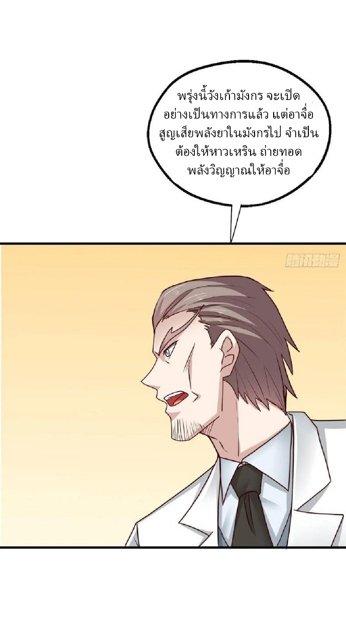 อยู่ดีดีผมก็เป็นลูกเขยราชามังกร ตอนที่ 69 หน้า 2