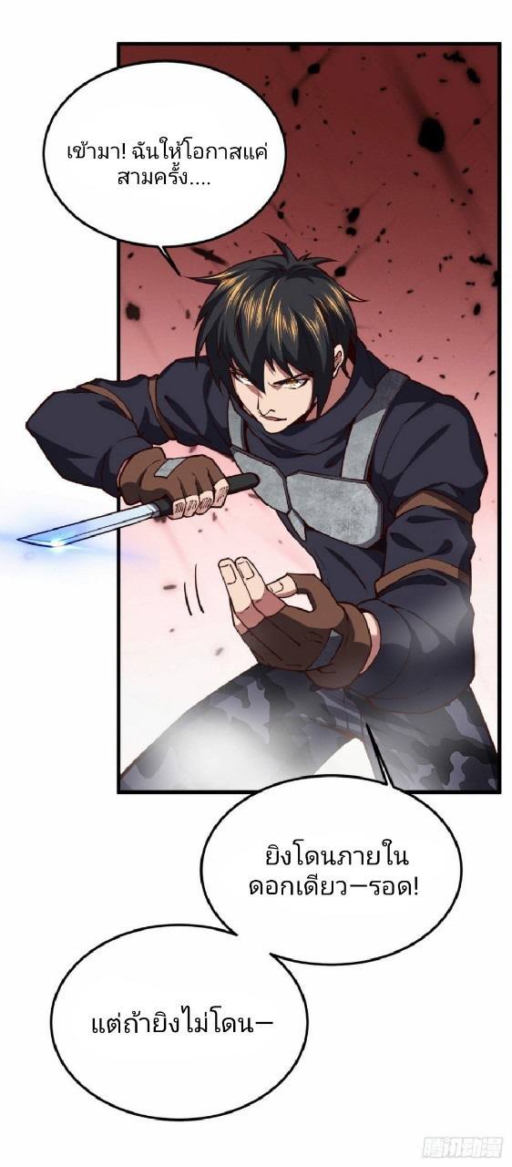 ฮาเร็มกองทัพสาวนี้ของผม ตอนที่ 31 หน้า 23