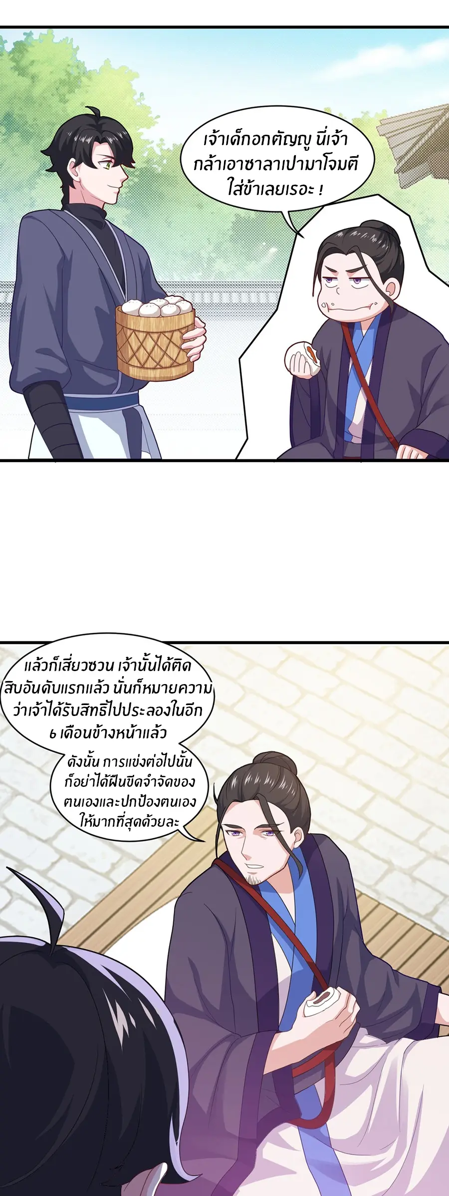 ก้าวผ่านเส้นสายเลือด ตอนที่ 79 หน้า 3