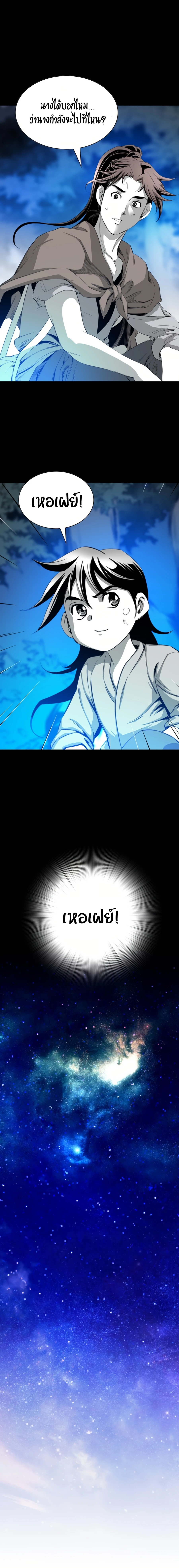 เส้นทางสู่สวรรค์ ตอนที่ 29 หน้า 6