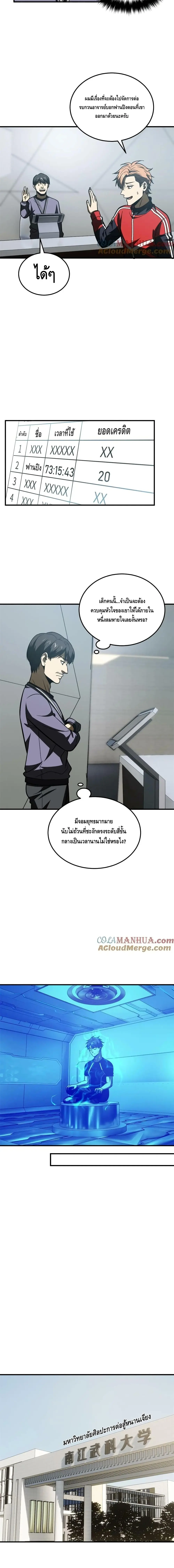 [ชนจีน] ระบบจอมยุทธ์สุดโกงแห่งโลกคู่ขนาน - Global Martial Arts ตอนที่ 199 หน้า 3