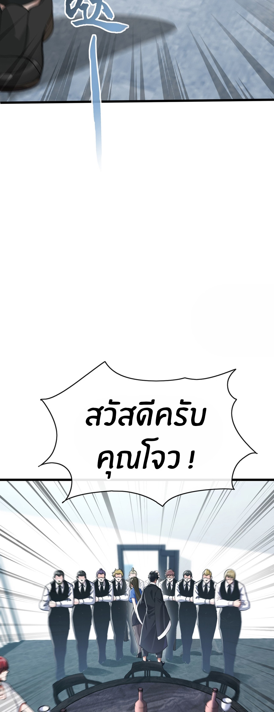 ลงจากภูเขาเพื่อมาเป็นเบ๊ภรรยา ตอนที่ 64 หน้า 25