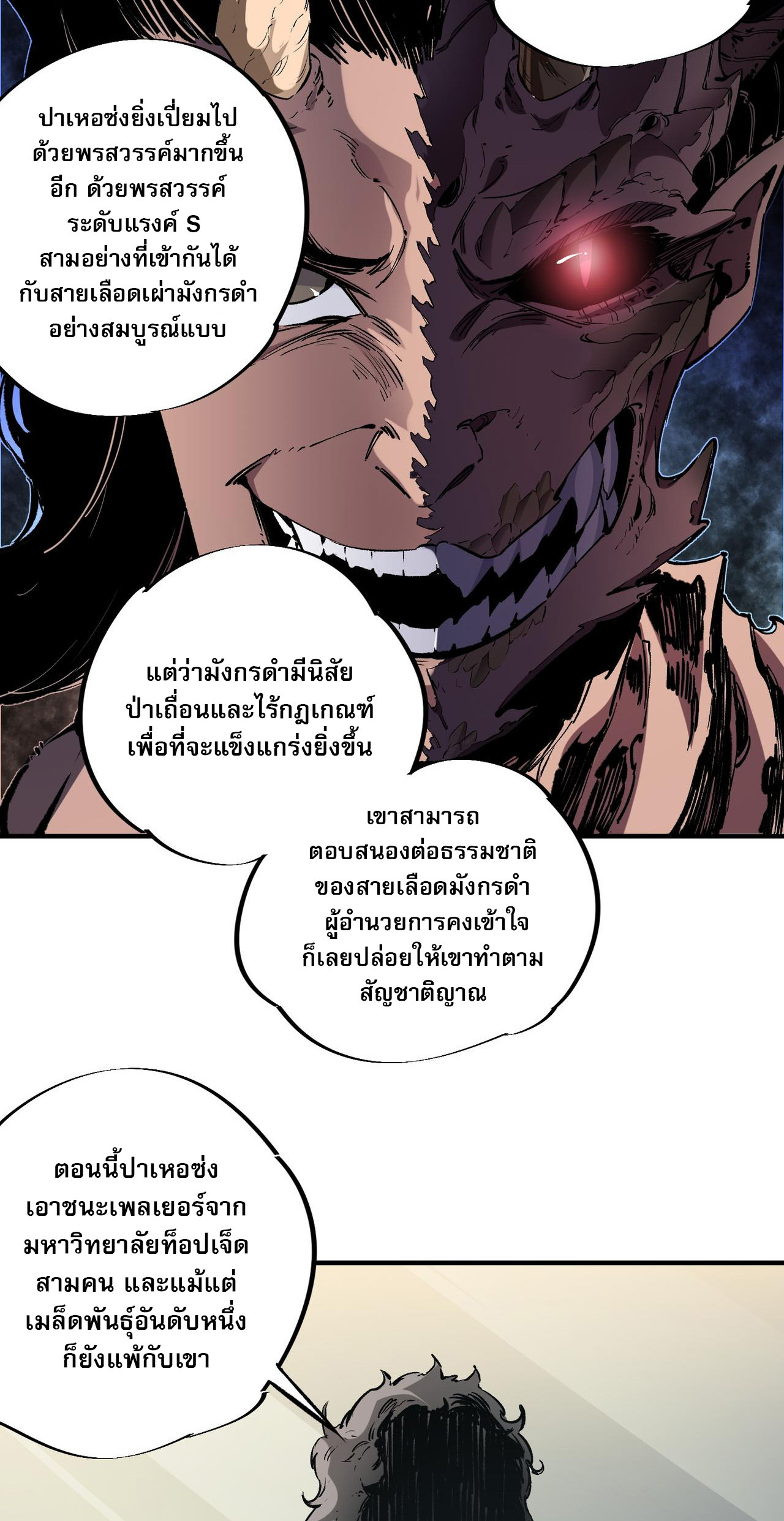 ฉันคือผู้เล่นไร้อาชีพที่สังหารเหล่าเทพ ตอนที่ 30 หน้า 13