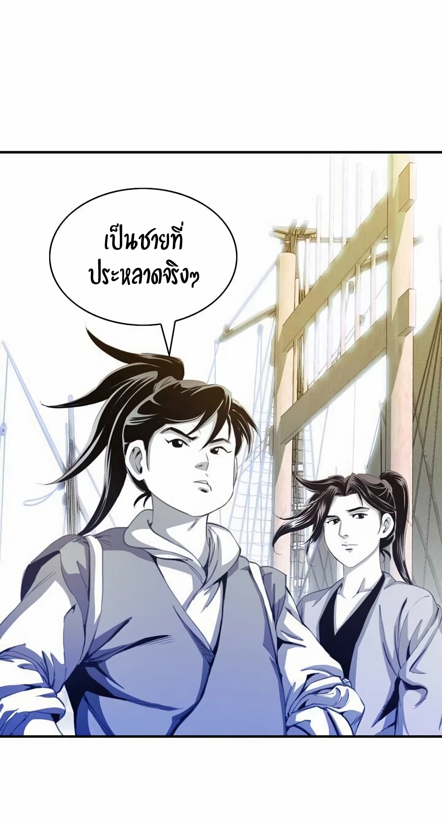 เส้นทางสู่สวรรค์ ตอนที่ 15 หน้า 17
