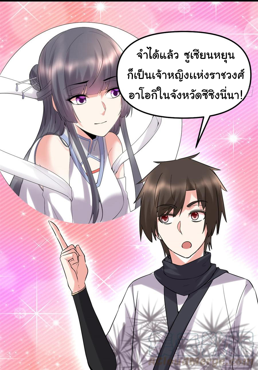 I might be a fake fairy ตอนที่ 63 หน้า 26
