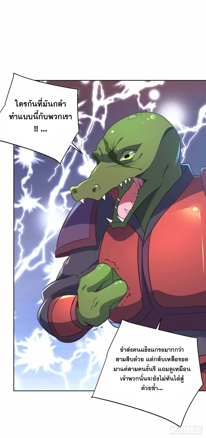 จักรพรรดิ 80,000 ปี ตอนที่ 116 หน้า 10