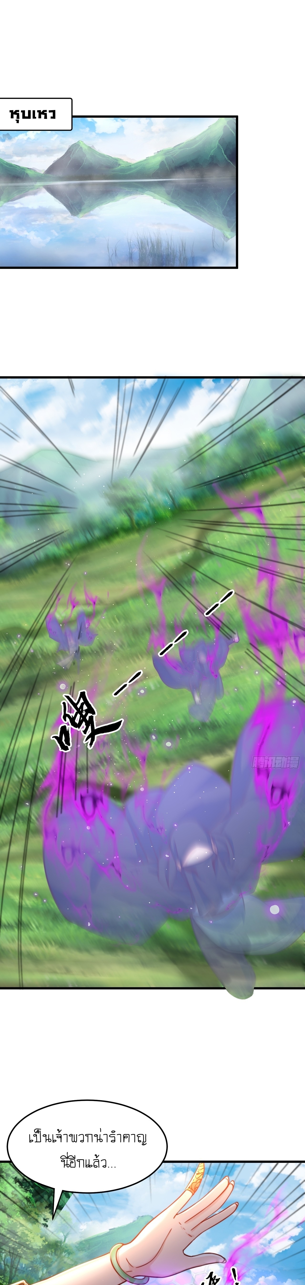 เทพก็อยากทำไร่ไถนาเหมือนกัน! (ชนจีน) ตอนที่ 66 หน้า 6