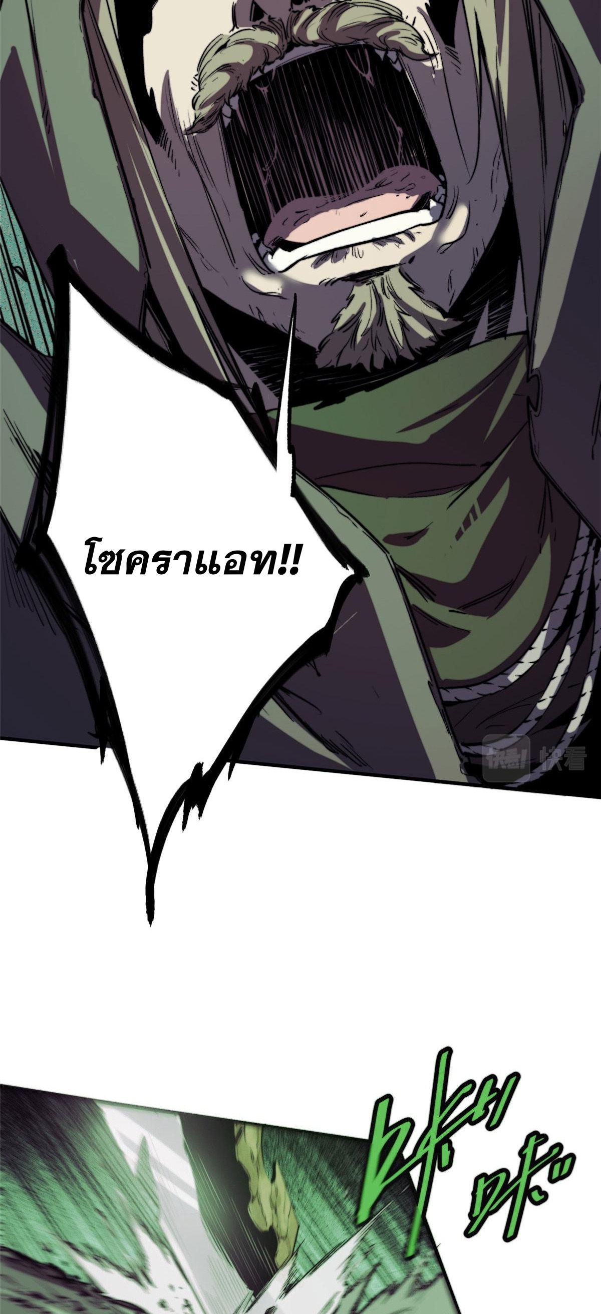 ซูโจว ศัตรูแห่งความชั่วร้ายทั้งปวง ตอนที่ 4 หน้า 8