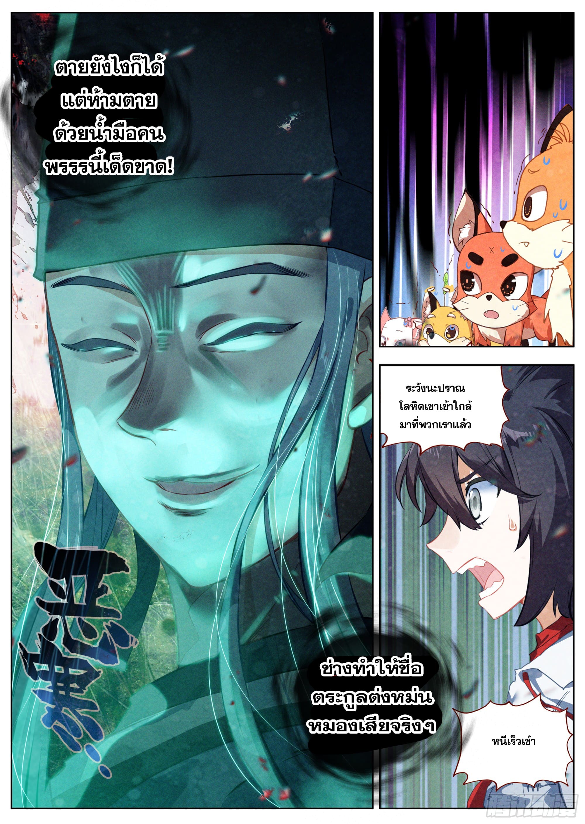 หลินหยวนสิง ตำนานจิ้งจอกเมฆา ตอนที่ 28 หน้า 12