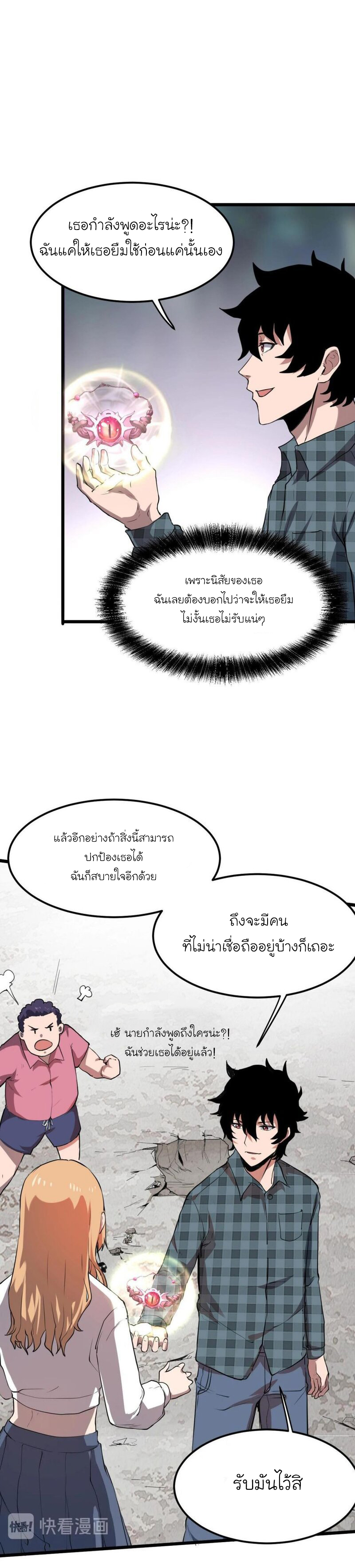 The King Of Bugs ตอนที่ 7 หน้า 2