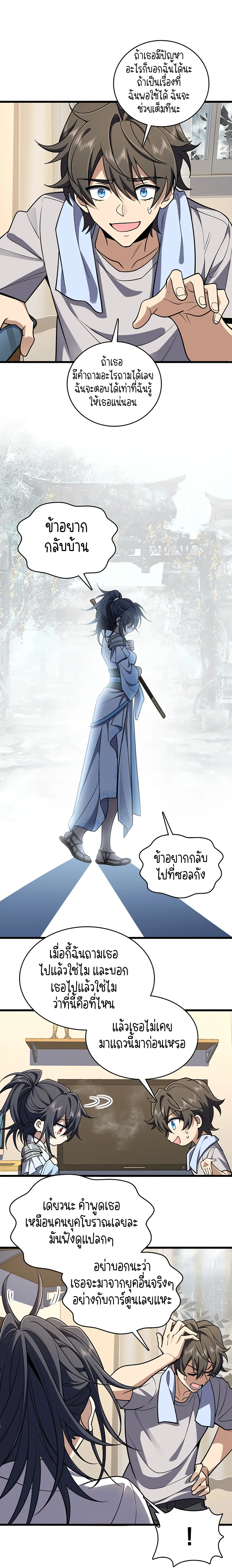 ภรรยาผมเป็นคนเมื่อ1000ปีที่แล้ว My Wife Is From a Thousand Years Ago ตอนที่ 2 หน้า 7