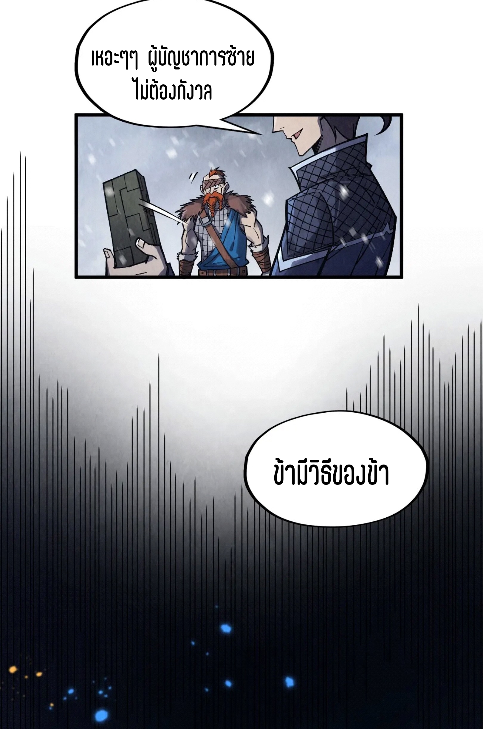 มหาเทพนิรันดร์กาล ตอนที่ 203 หน้า 12