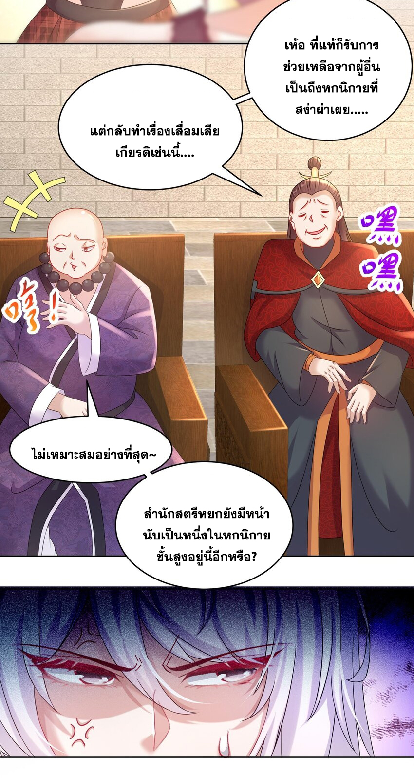 ปกป้องสำนักหญิงล้วนด้วยระบบเช็คอินสุดเทพ (ชนจีน) ตอนที่ 40 หน้า 14
