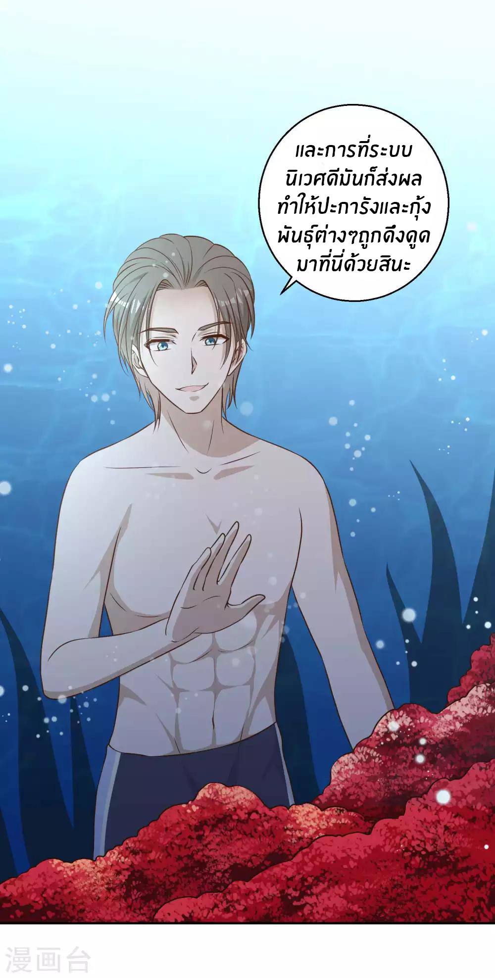 God Fisherman ตอนที่ 18 หน้า 3