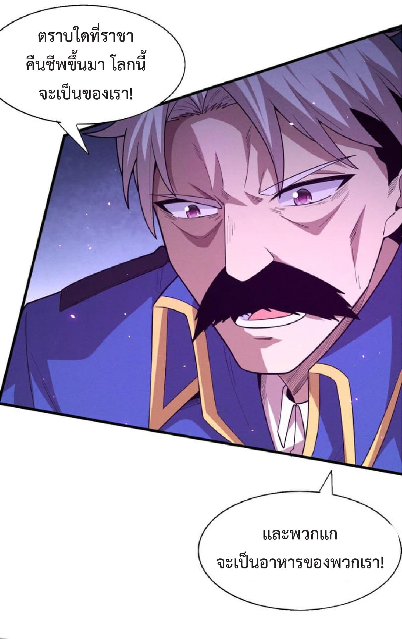 the frenzy of evolution การวิวัฒนาการที่บ้าคลั่ง ตอนที่ 122 หน้า 25