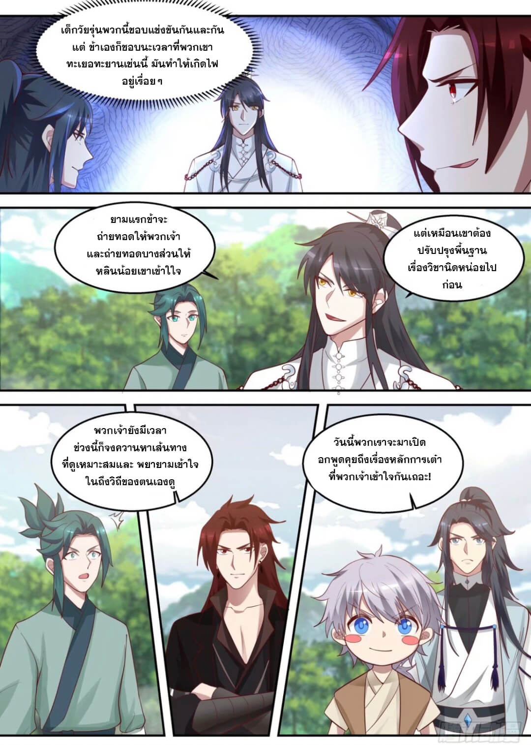 ปฐมบุรุษแห่งยุค (ทันจีน) ตอนที่ 89 หน้า 13