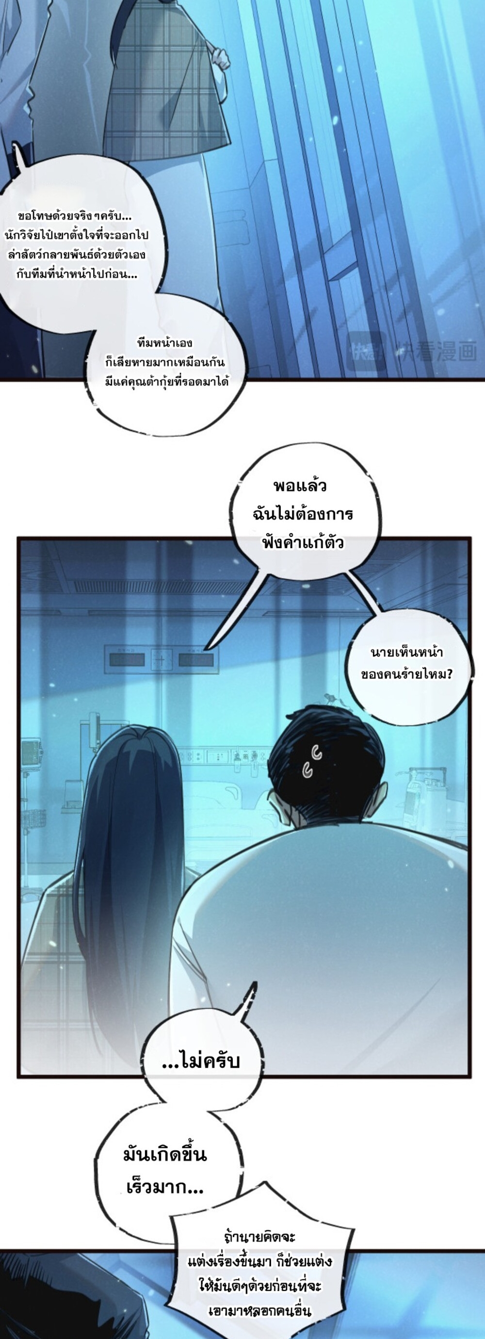 สุดยอดฟาร์มวันสิ้นโลก ตอนที่ 27 หน้า 13